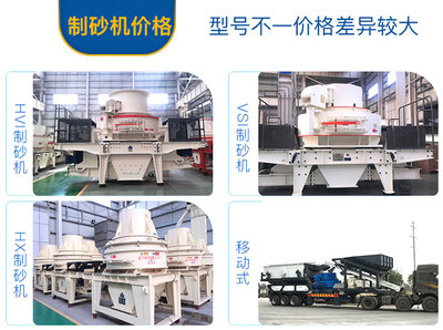 鹅卵石制砂机多少钱,30万能买到吗