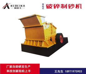 科贝卡 玄武岩制砂机 制砂机