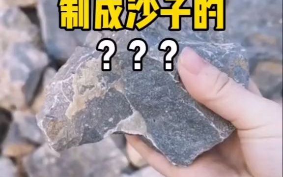 石头是怎样制成砂子的?我们来看一条完整机制砂生产线#制砂机 #鹅卵石制砂机 #移动式制砂机