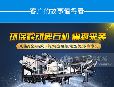 制砂机成套设备选粒形好的移动碎石产品